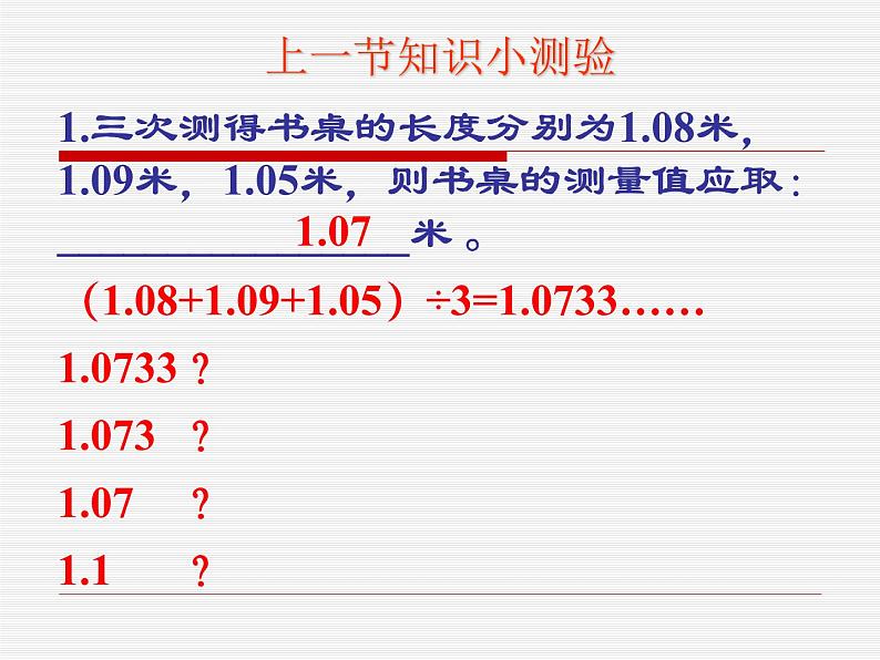 1.2 运动的描述 PPT课件02