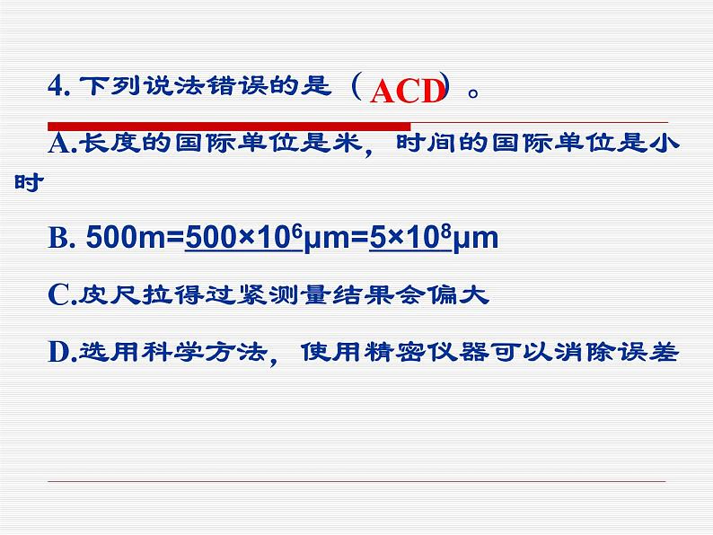 1.2 运动的描述 PPT课件05