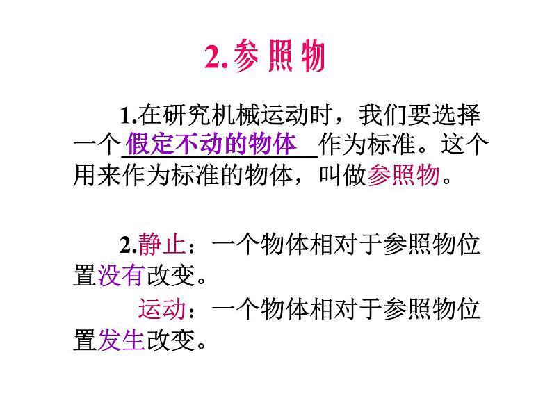 1.2 运动的描述 PPT课件08