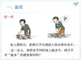 3.1 温度 PPT课件