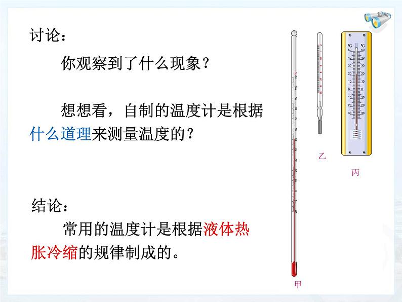 3.1 温度 PPT课件第7页