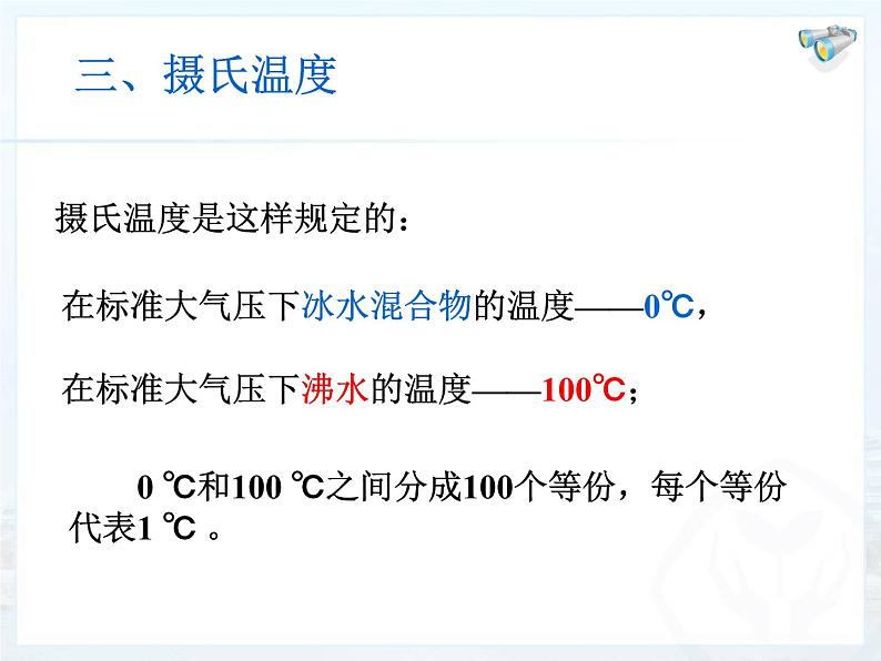 3.1 温度 PPT课件第8页