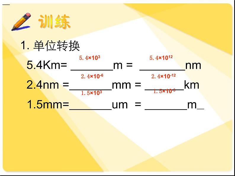 1.1 长度和时间的测量 PPT课件06