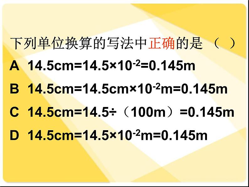 1.1 长度和时间的测量 PPT课件07