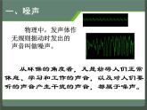 2.4 噪声的危害和控制 PPT课件