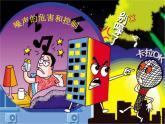 2.4 噪声的危害和控制 PPT课件