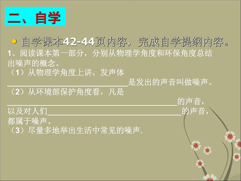 2.4 噪声的危害和控制 PPT课件第4页