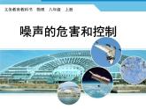 2.4 噪声的危害和控制 PPT课件