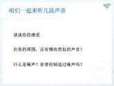 2.4 噪声的危害和控制 PPT课件