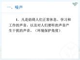 2.4 噪声的危害和控制 PPT课件