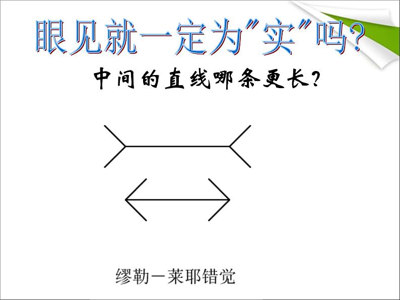 1.1 长度和时间的测量 PPT课件04
