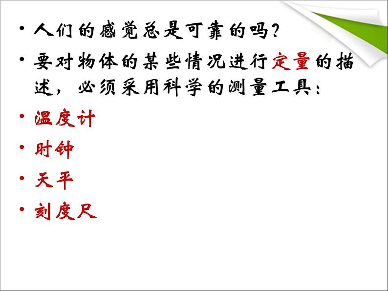 1.1 长度和时间的测量 PPT课件05