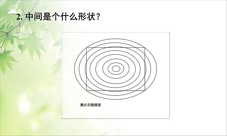 1.1 长度和时间的测量 PPT课件03