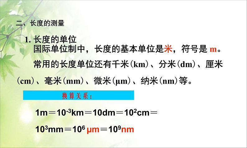 1.1 长度和时间的测量 PPT课件06