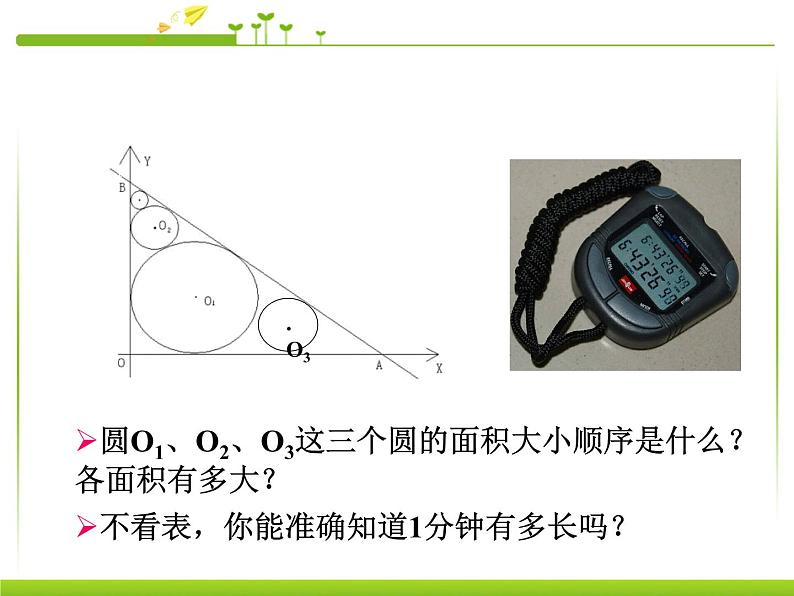 1.1 长度和时间的测量 PPT课件03