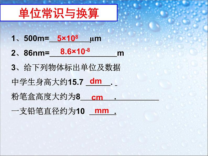 1.1 长度和时间的测量 PPT课件第8页