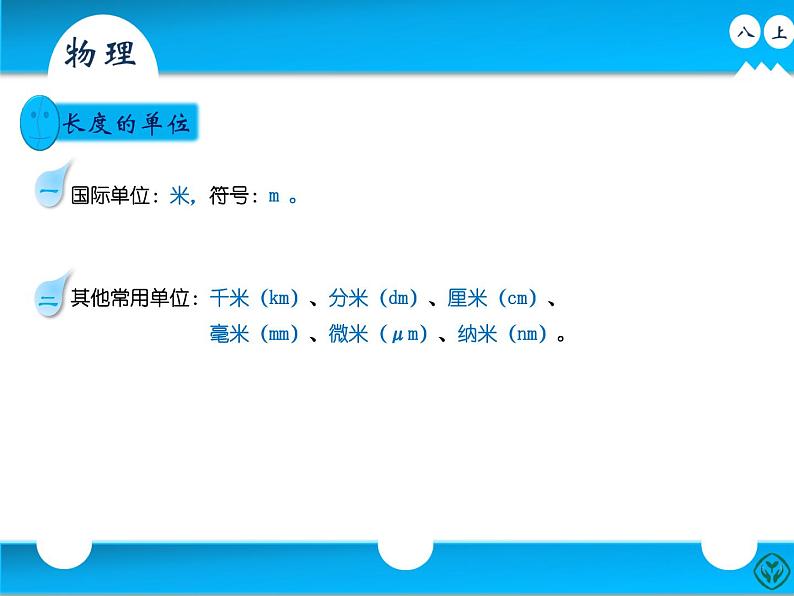 1.1 长度和时间的测量 PPT课件第3页