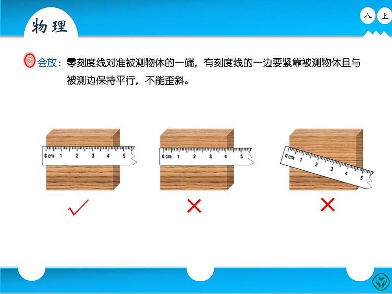 1.1 长度和时间的测量 PPT课件第8页