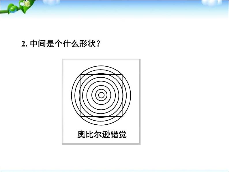 1.1 长度和时间的测量 PPT课件03