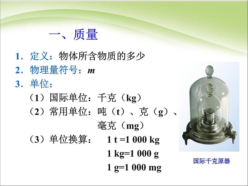 6.1 质量 PPT课件第3页