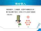 1.1 长度和时间的测量 PPT课件