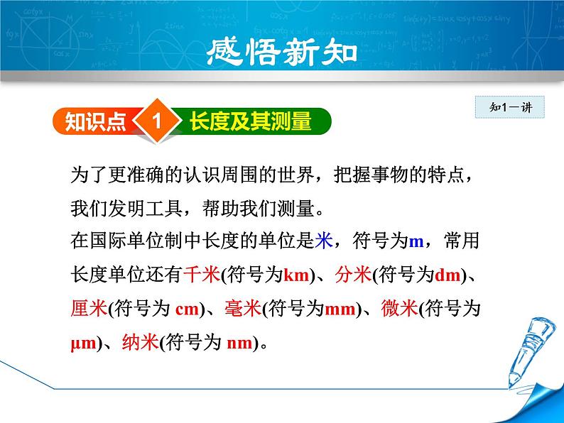 1.1 长度和时间的测量 PPT课件04