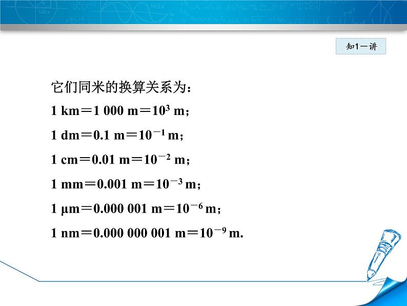 1.1 长度和时间的测量 PPT课件05