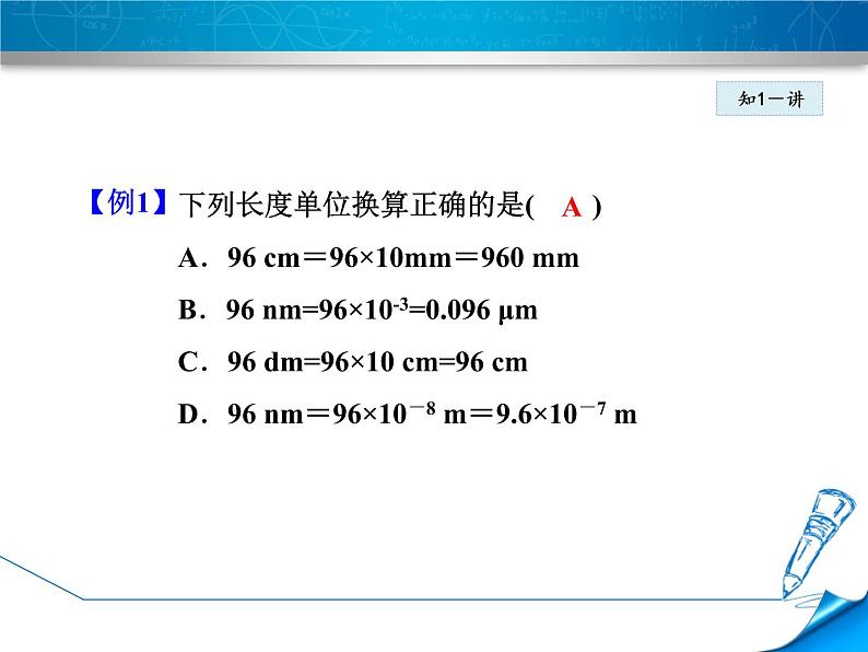 1.1 长度和时间的测量 PPT课件07