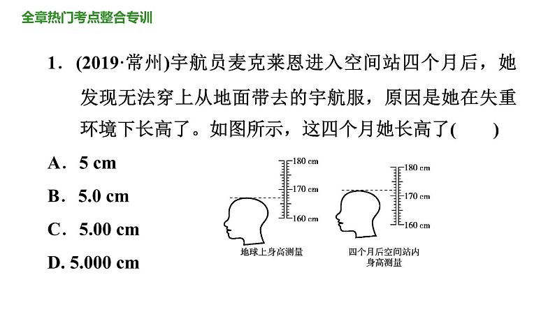 八年级上册章节综合 课件03