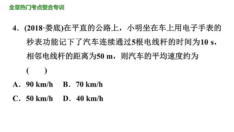 八年级上册章节综合 课件08