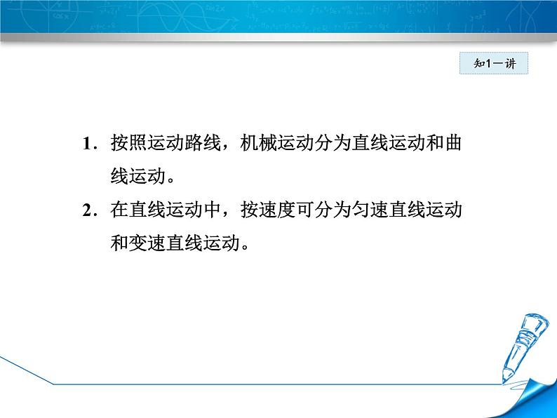 4.1 匀速直线运动与变速运动 PPT课件第6页