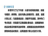 八年级上物理章末综合训练 PPT课件