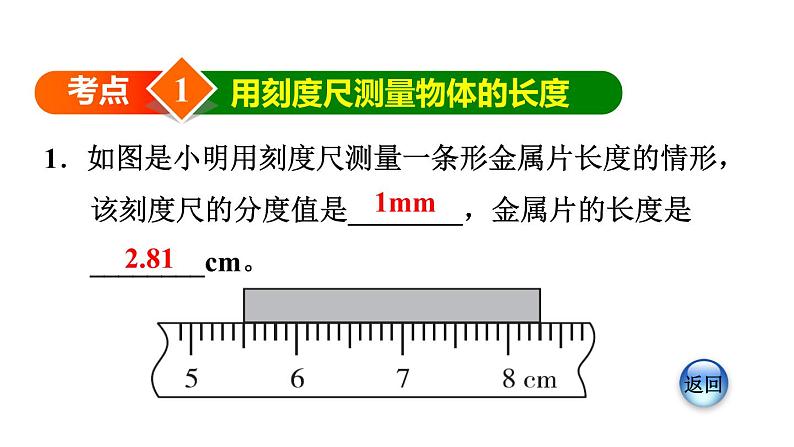 八年级上物理章末综合训练 PPT课件04