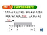 八年级上物理章末综合训练 PPT课件