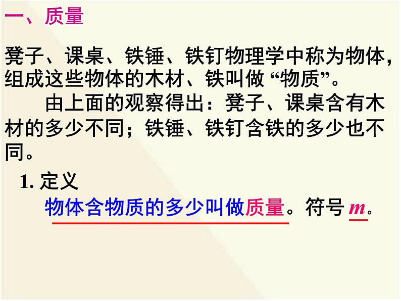 6.1 质量 PPT课件第5页