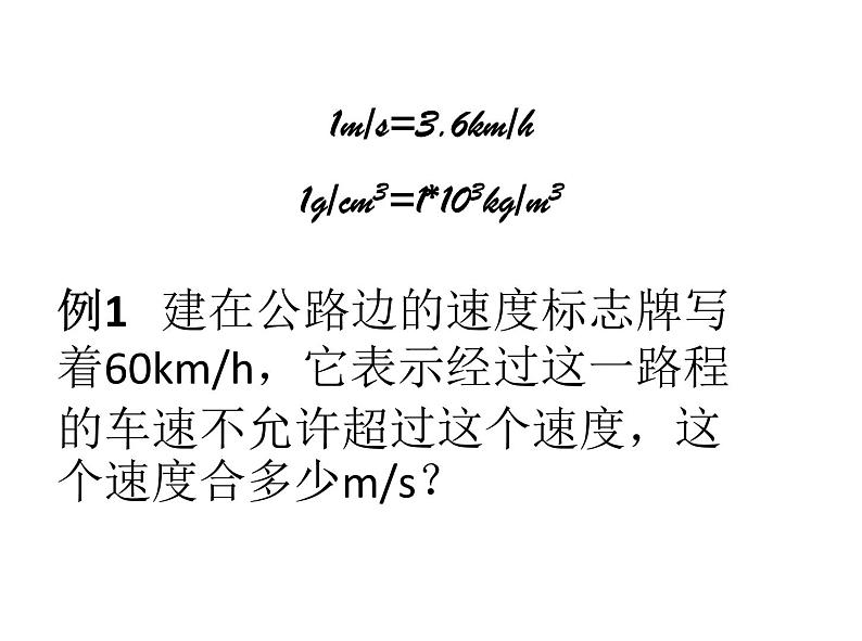 八年级上册期末总复习第一章：机械运动 课件04