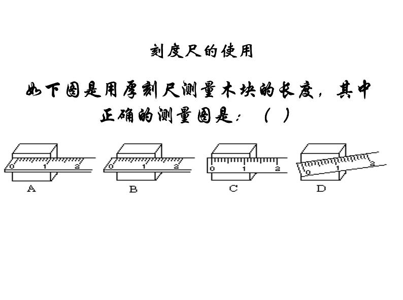 八年级上册期末总复习第一章：机械运动 课件06