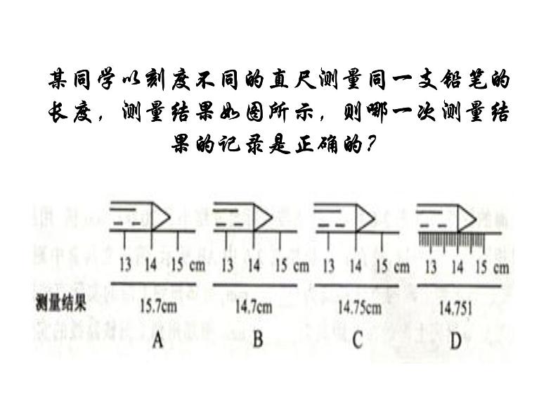 八年级上册期末总复习第一章：机械运动 课件08