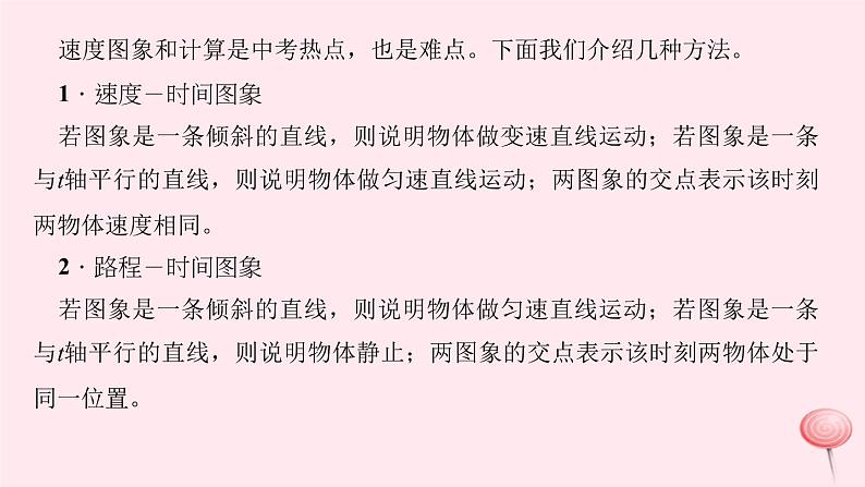 八年级上册期末总复习专题一：运动图象和速度计算（习题）第3页