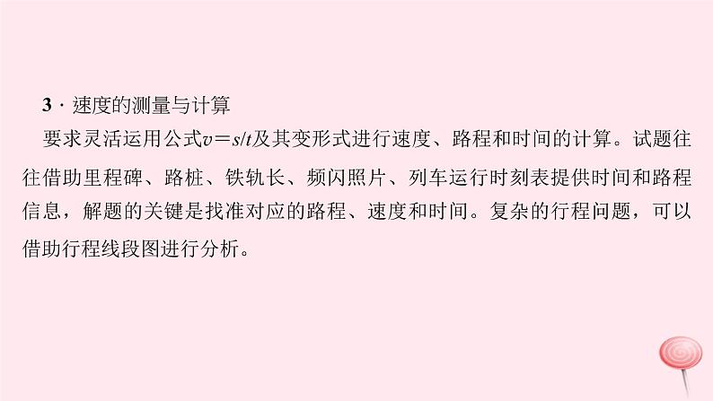 八年级上册期末总复习专题一：运动图象和速度计算（习题）第4页