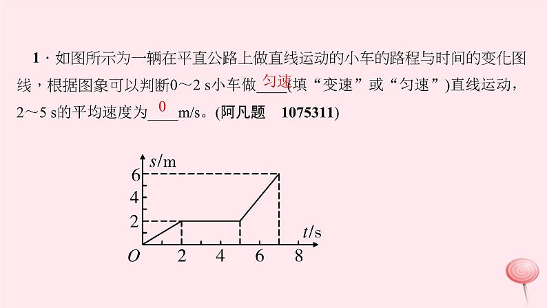 八年级上册期末总复习专题一：运动图象和速度计算（习题）第6页