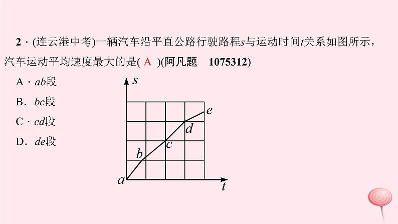 八年级上册期末总复习专题一：运动图象和速度计算（习题）第7页