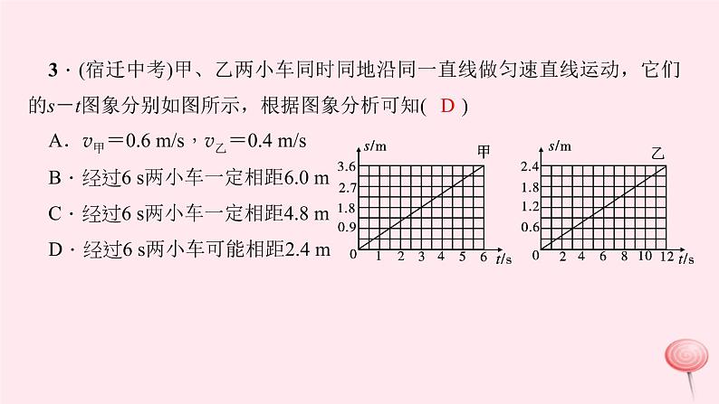 八年级上册期末总复习专题一：运动图象和速度计算（习题）第8页