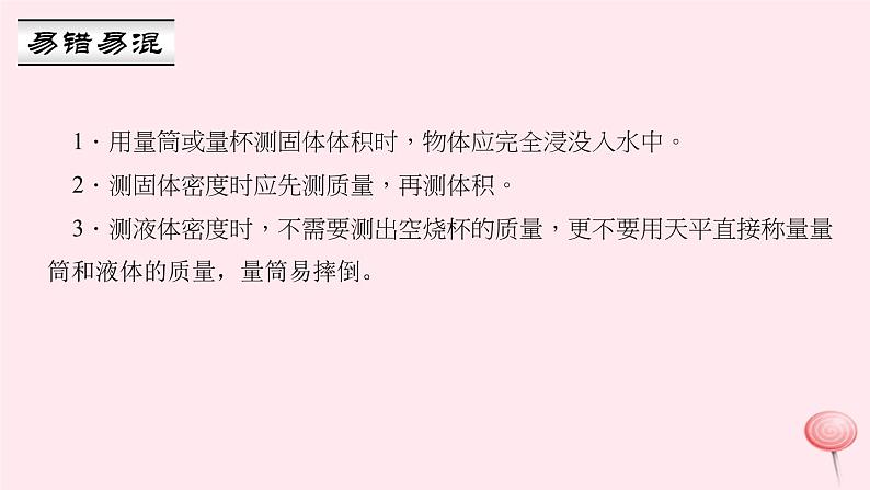 6.3 测量物质的密度（习题）PPT课件04
