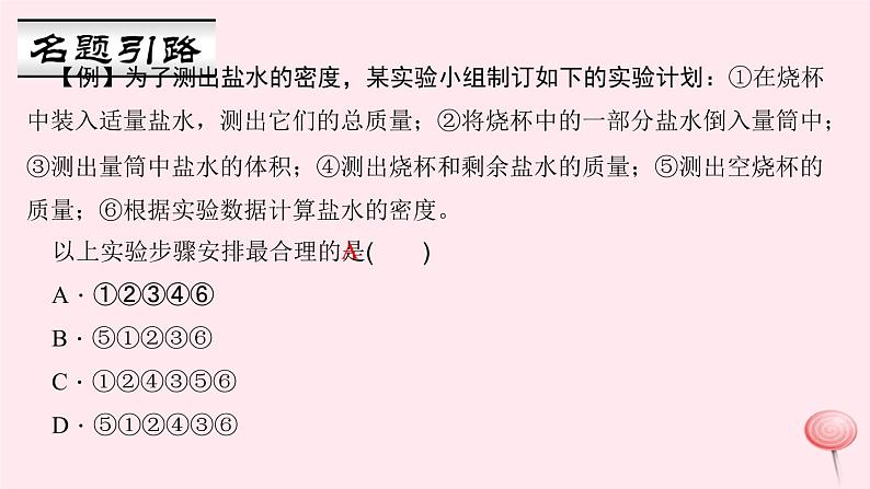 6.3 测量物质的密度（习题）PPT课件05