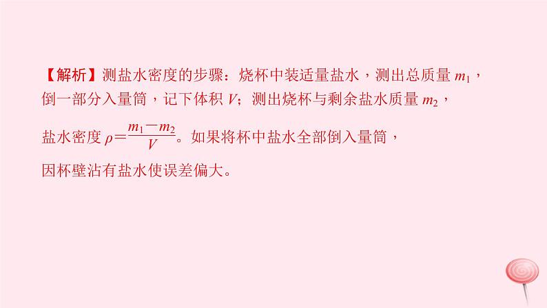 6.3 测量物质的密度（习题）PPT课件06