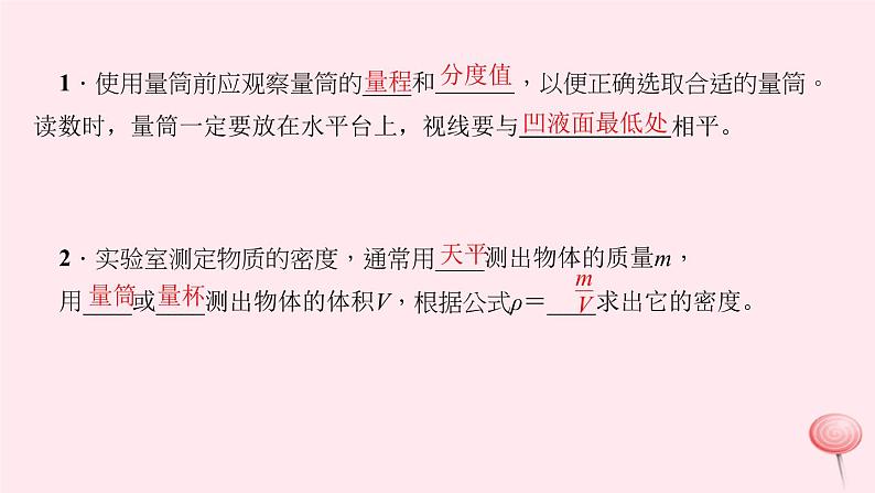6.3 测量物质的密度（习题）PPT课件08