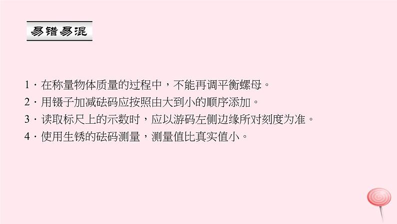 6.1 质量（习题）PPT课件第4页