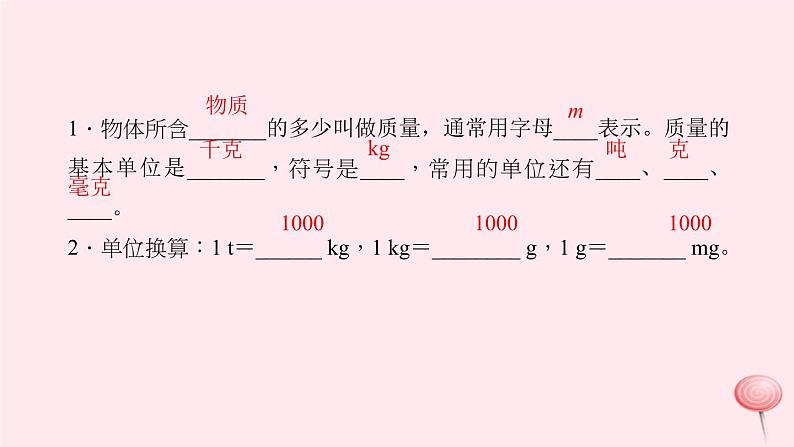 6.1 质量（习题）PPT课件第8页