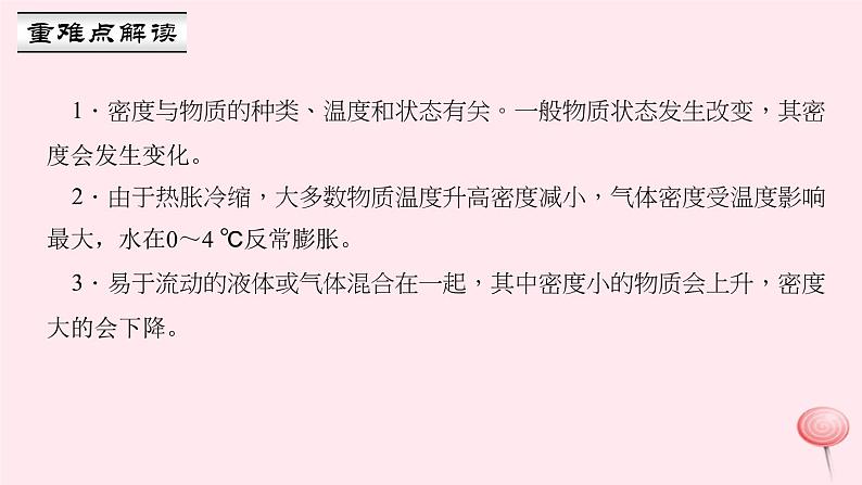 6.4 密度与社会生活（习题）PPT课件第3页